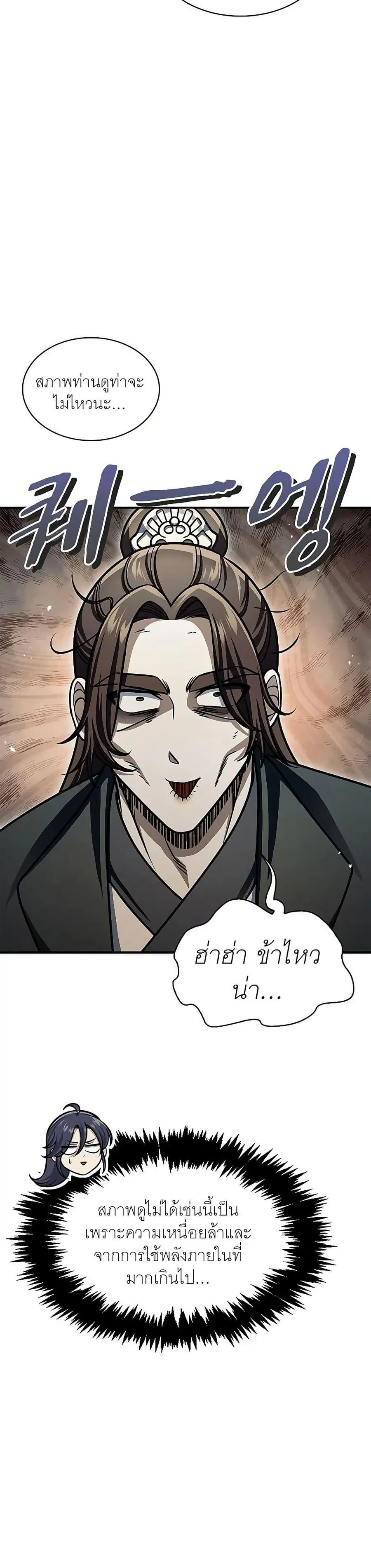 Heavenly Grand Archive’s Young Master ตอนที่ 54 หน้า 9