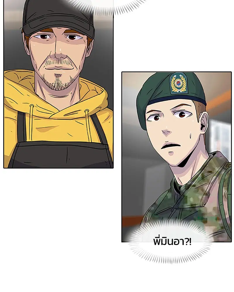 Kitchen Soldier ตอนที่ 31 หน้า 88