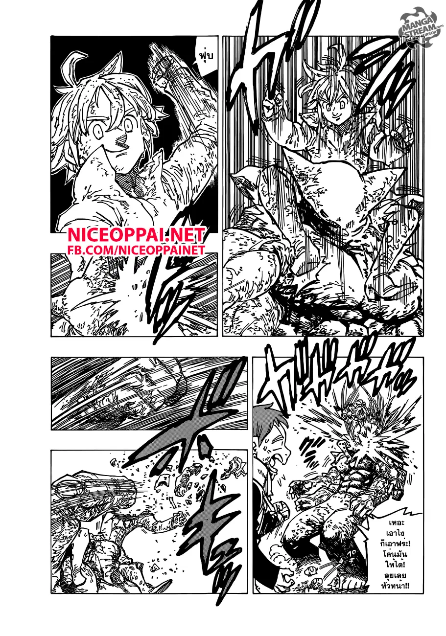 Nanatsu no Taizai ตอนที่ 167 หน้า 14