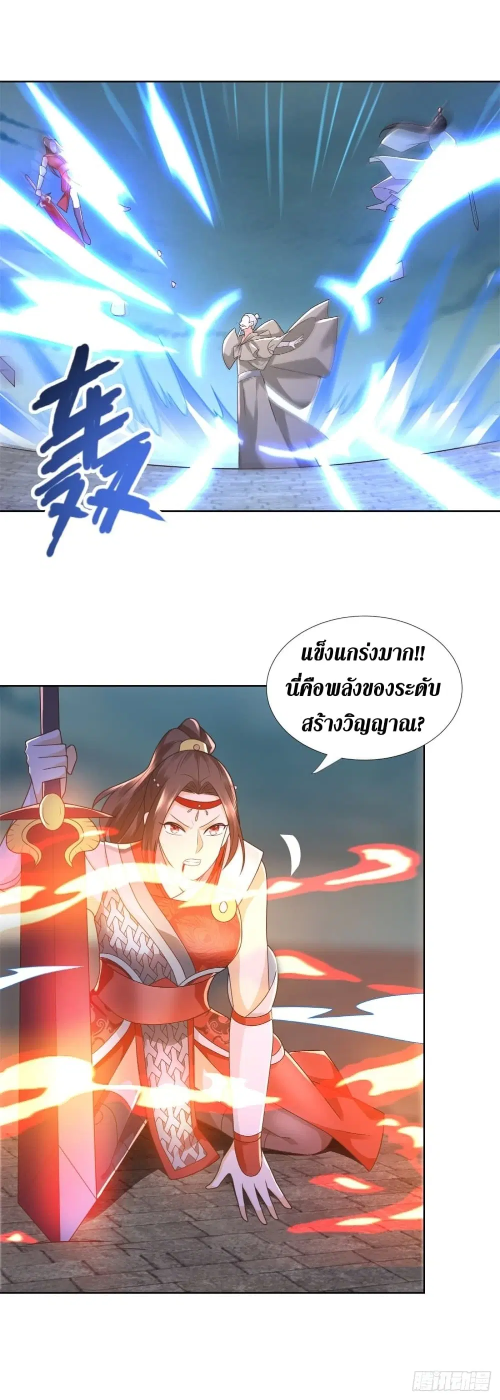 Zhi Zun Chong Sheng ตอนที่ 122 หน้า 17