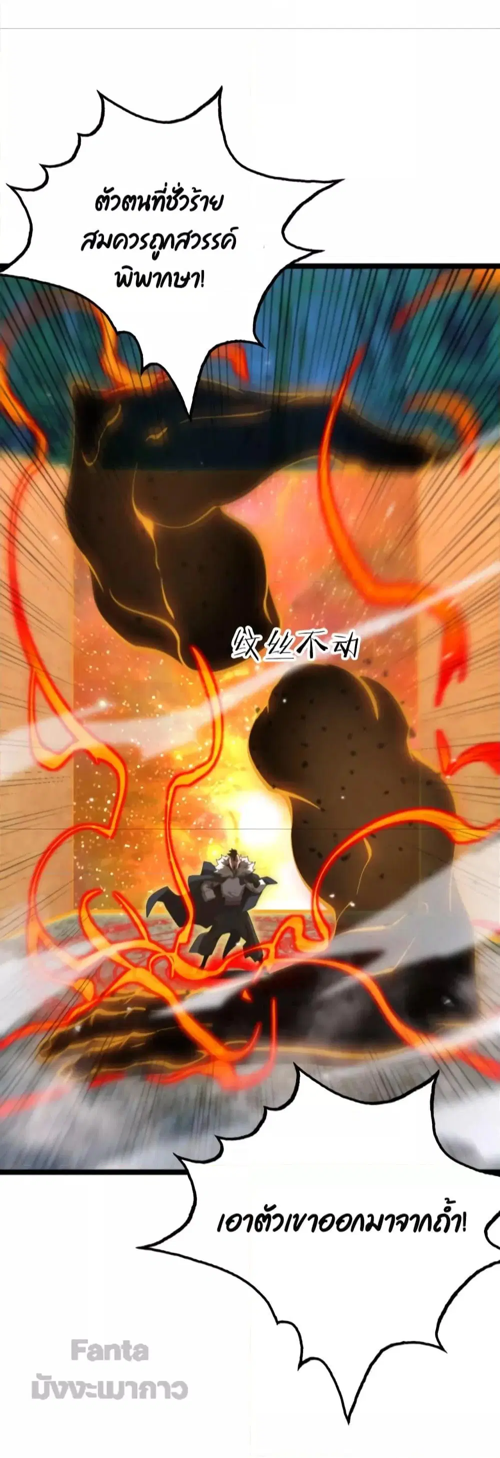World’s Apocalypse Online ตอนที่ 157 หน้า 34