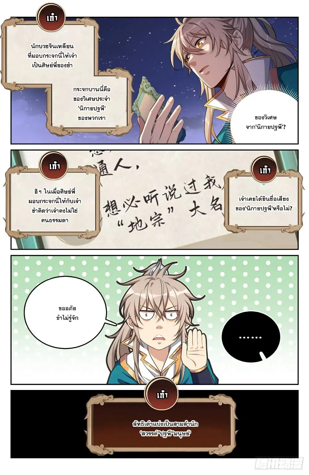 Nightwatcher ตอนที่ 93 หน้า 15