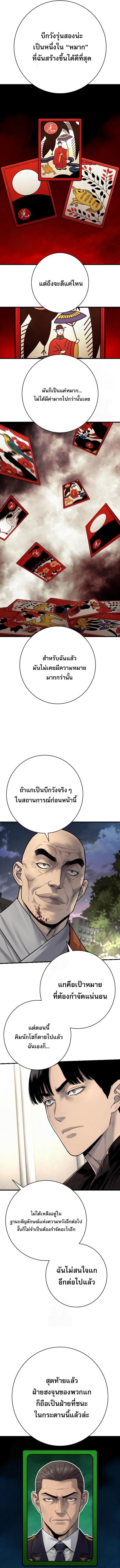 Return of the Bloodthirsty Police ตำรวจนักฆ่า ตอนที่ 100 หน้า 8