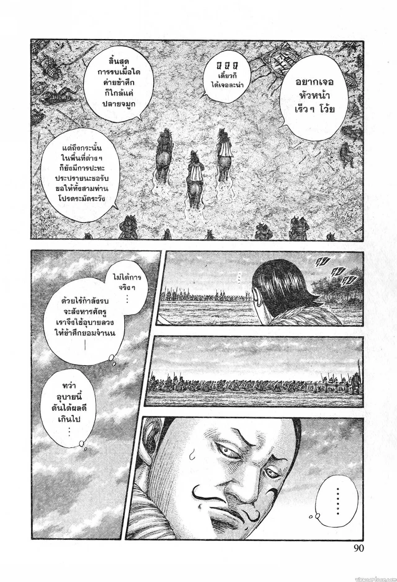 Kingdom ตอนที่ 695 หน้า 6
