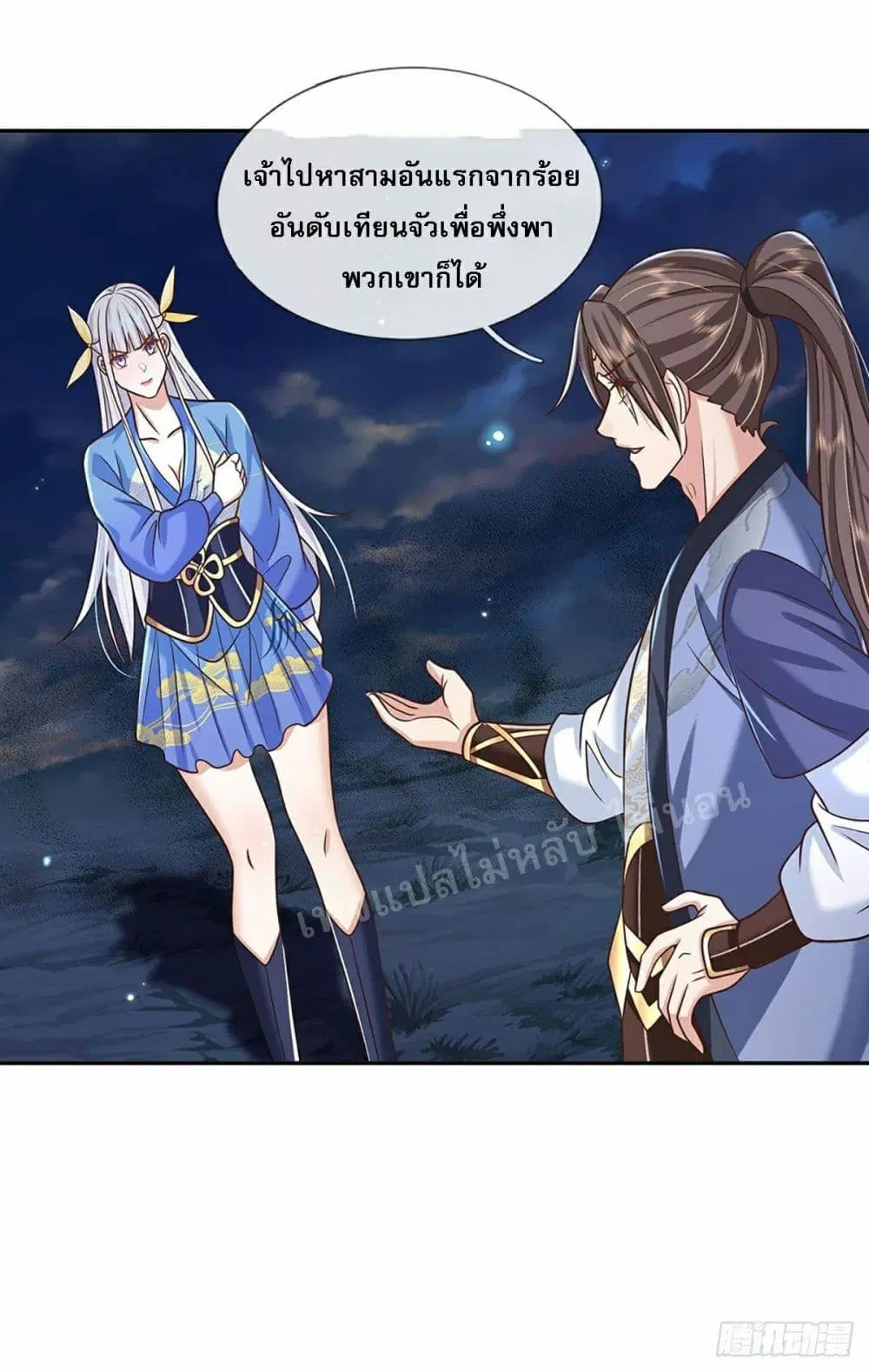 Royal God of War, Rising Dragon ตอนที่ 104 หน้า 14