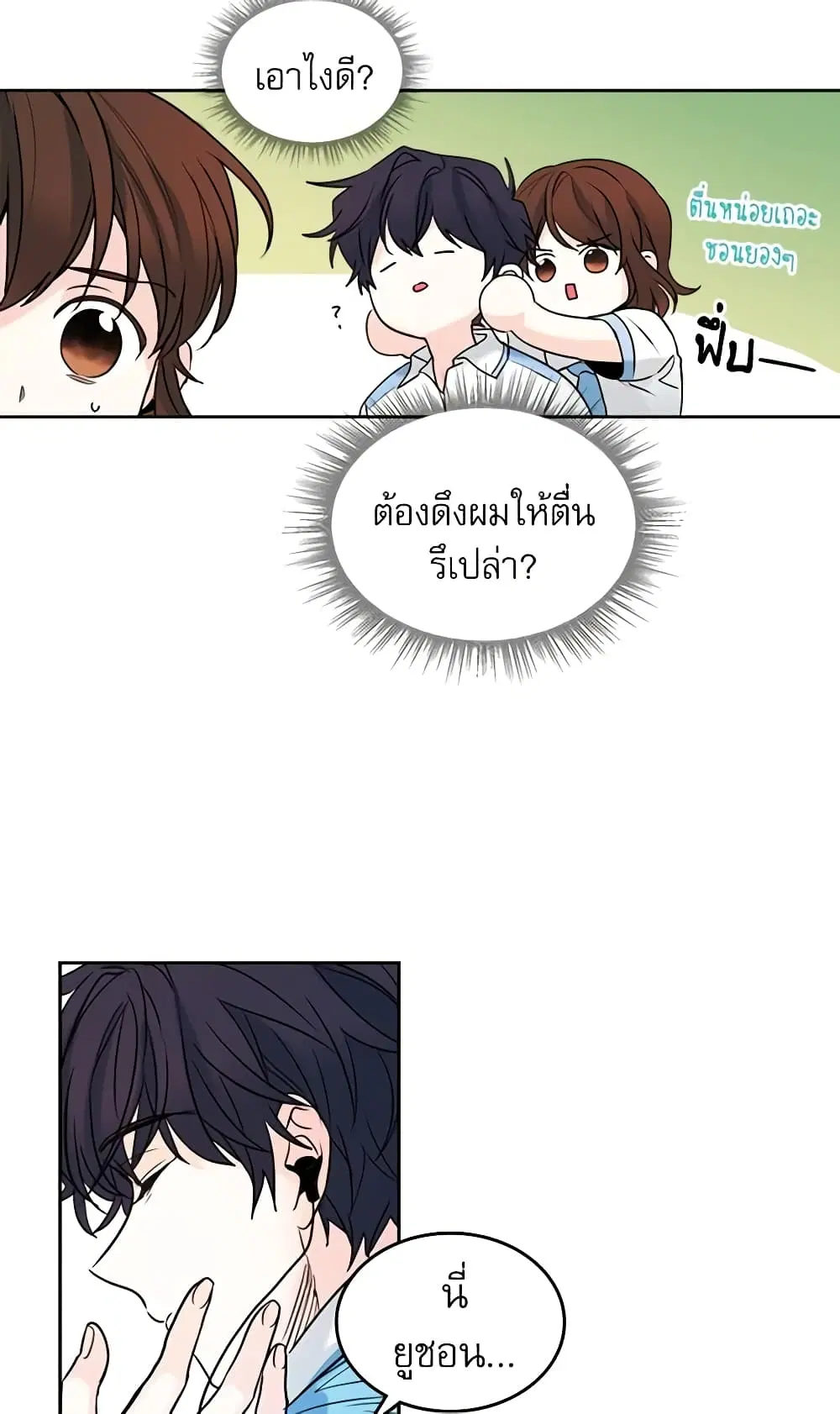 My Life as an Internet Novel ตอนที่ 18 หน้า 6