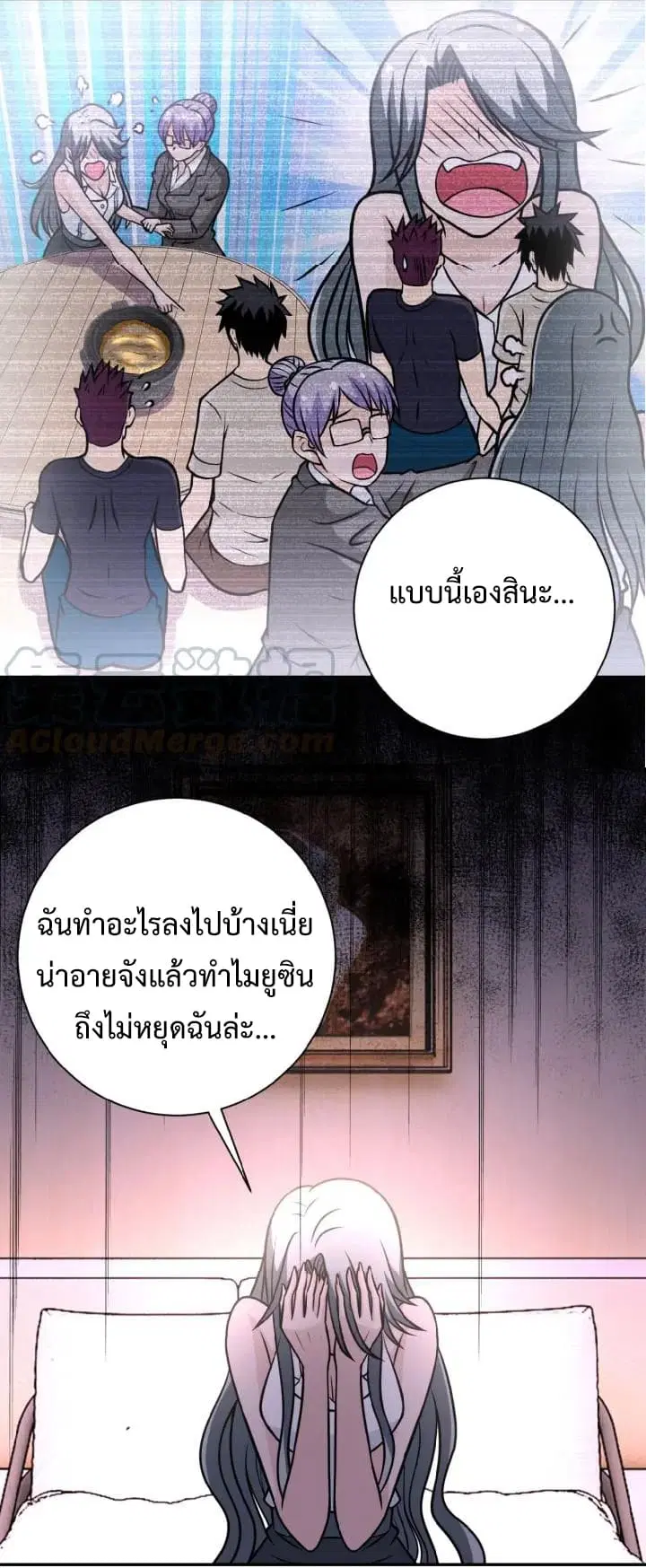 Apocalyptic Super System ตอนที่ 31 หน้า 9