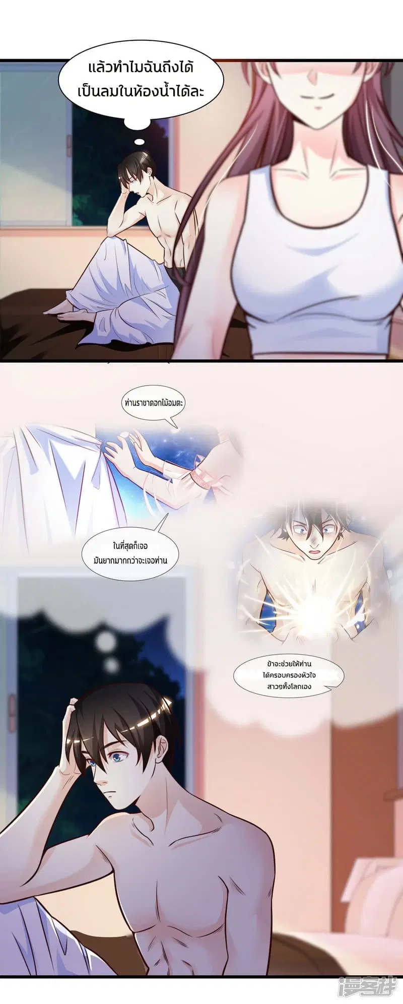 The Strongest Peach Blossom ตอนที่ 2 หน้า 8