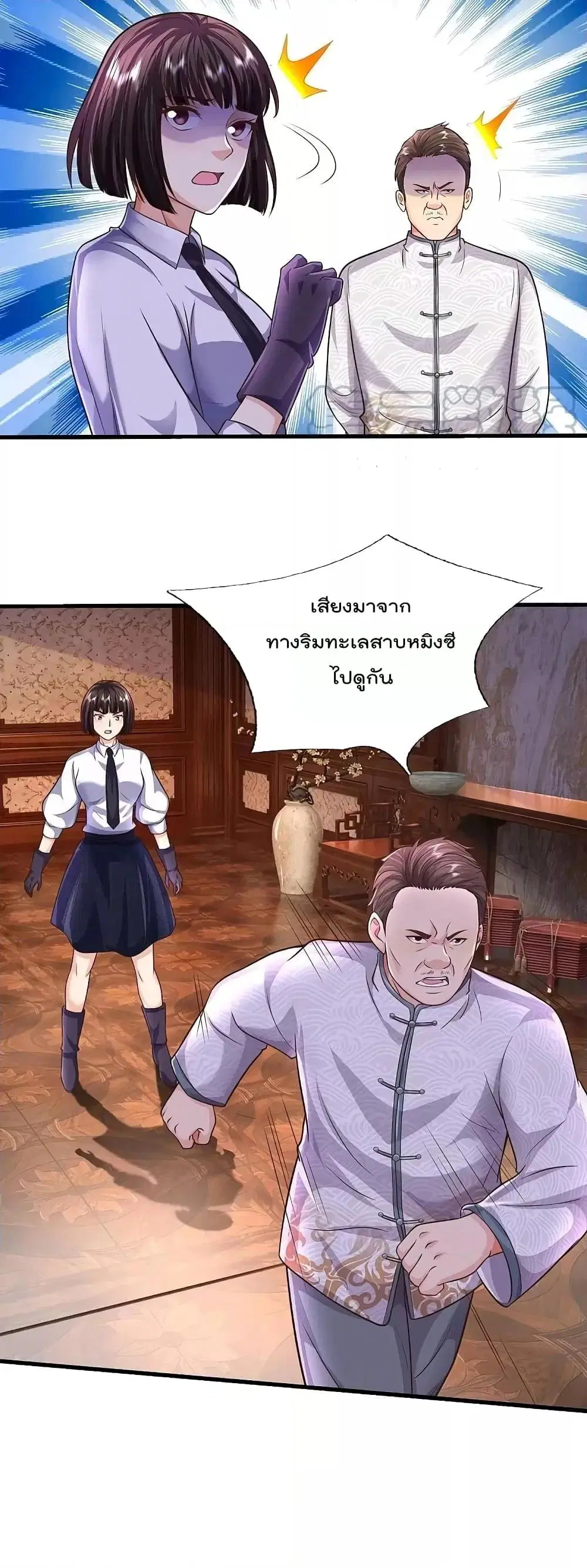 I’m the Great Immortal ตอนที่ 536 หน้า 6