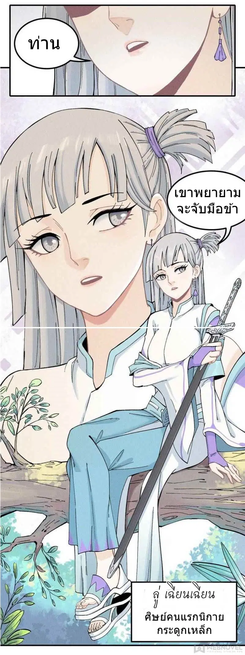 All Hail the Sect Leader ตอนที่ 1 หน้า 7