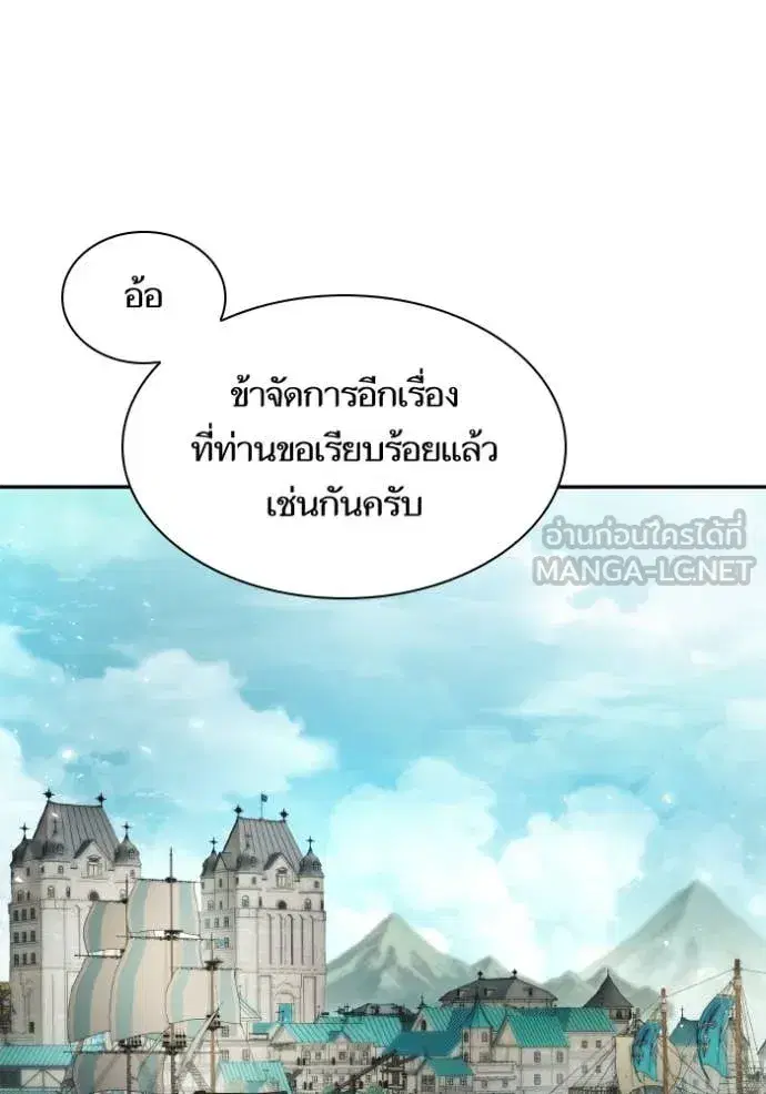 I Am the Queen in This Life ตอนที่ 166 หน้า 93