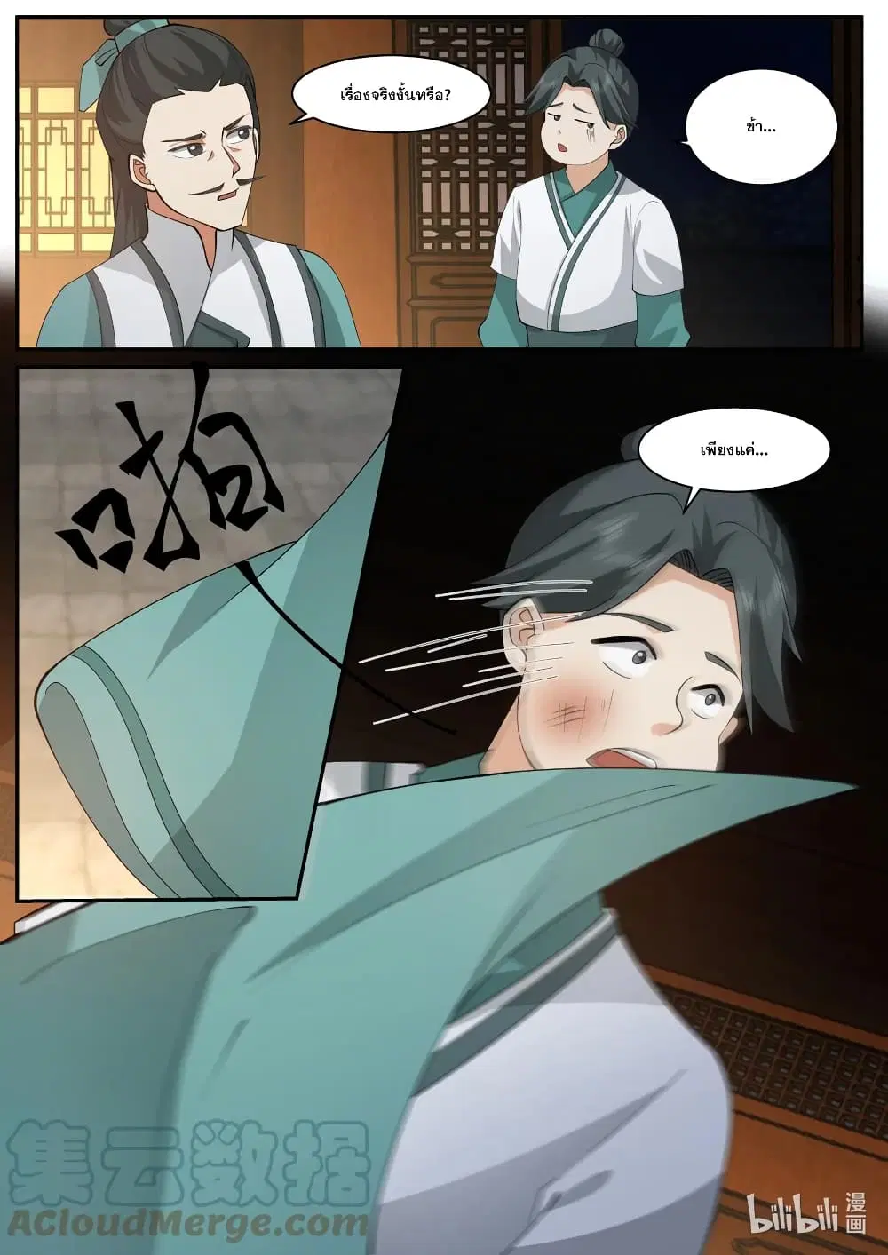 Martial God Asura ตอนที่ 659 หน้า 10