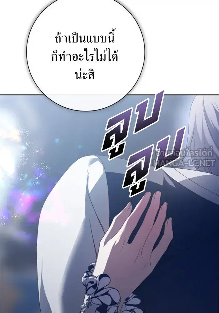 Your Throne ตอนที่ 161 หน้า 81