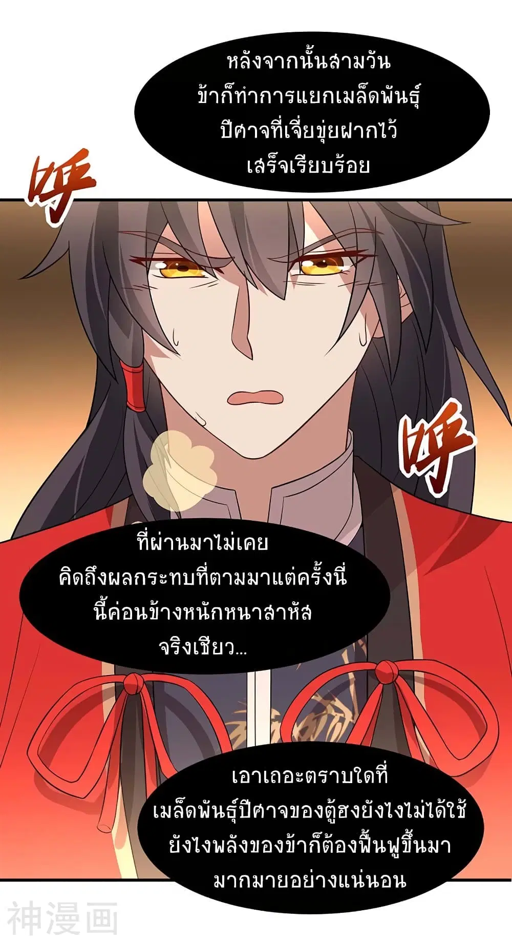 Return of Divine Emperor ตอนที่ 92 หน้า 5