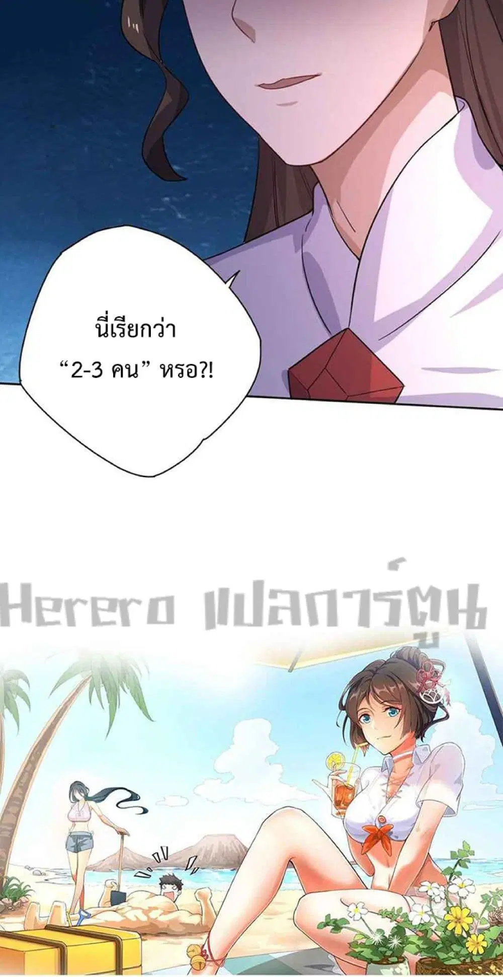 Super Warrior in Another World ตอนที่ 232 หน้า 41