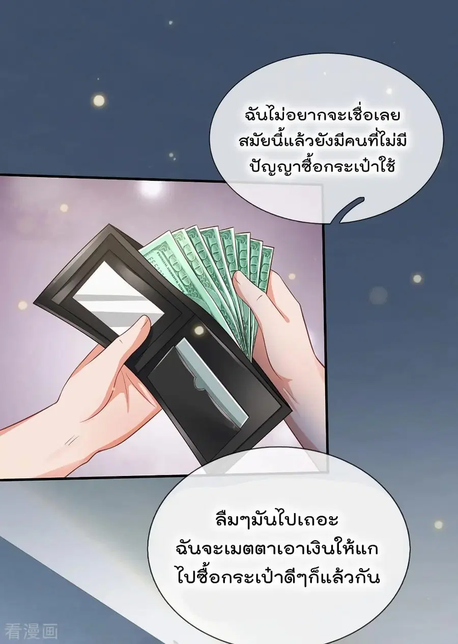 I’m the Great Immortal ตอนที่ 226 หน้า 15