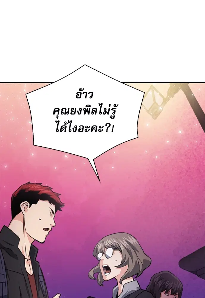 The Druid of Seoul Station ตอนที่ 158 หน้า 18