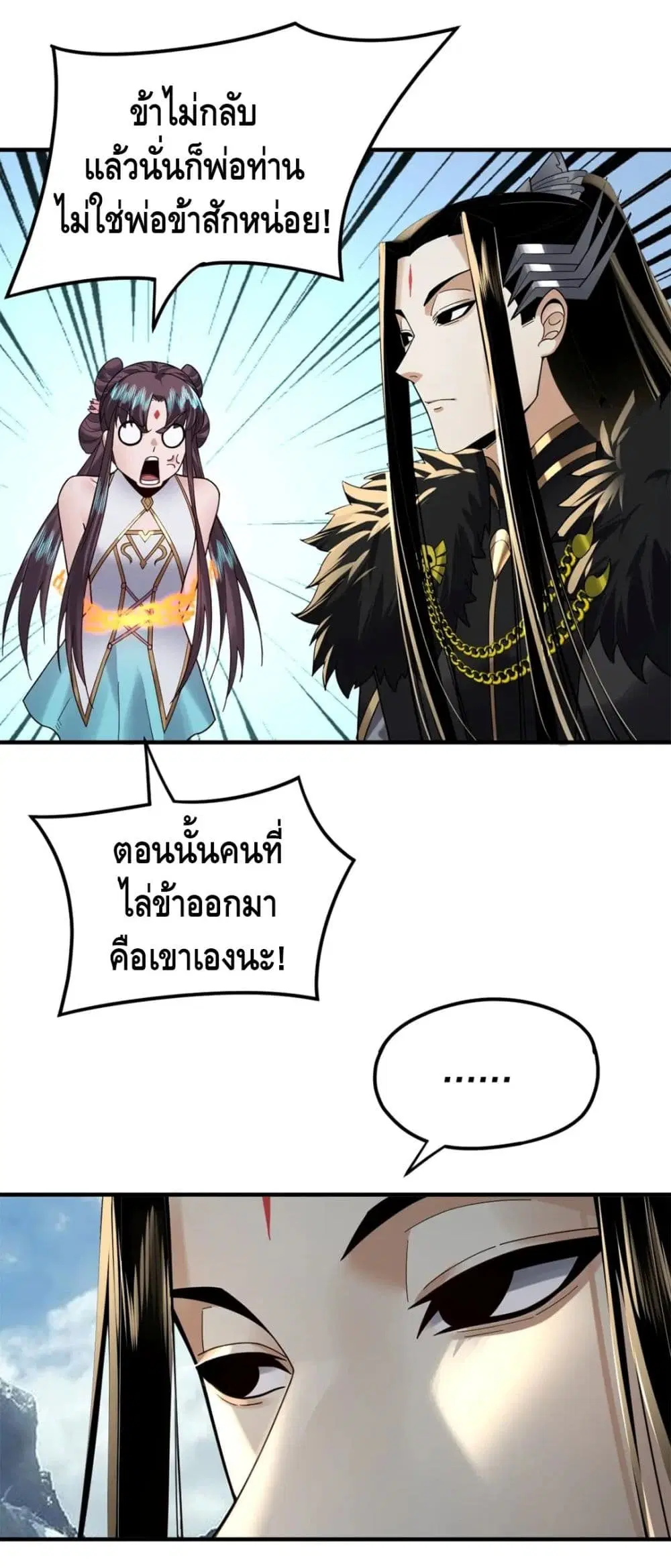 Villain is here ตอนที่ 90 หน้า 35