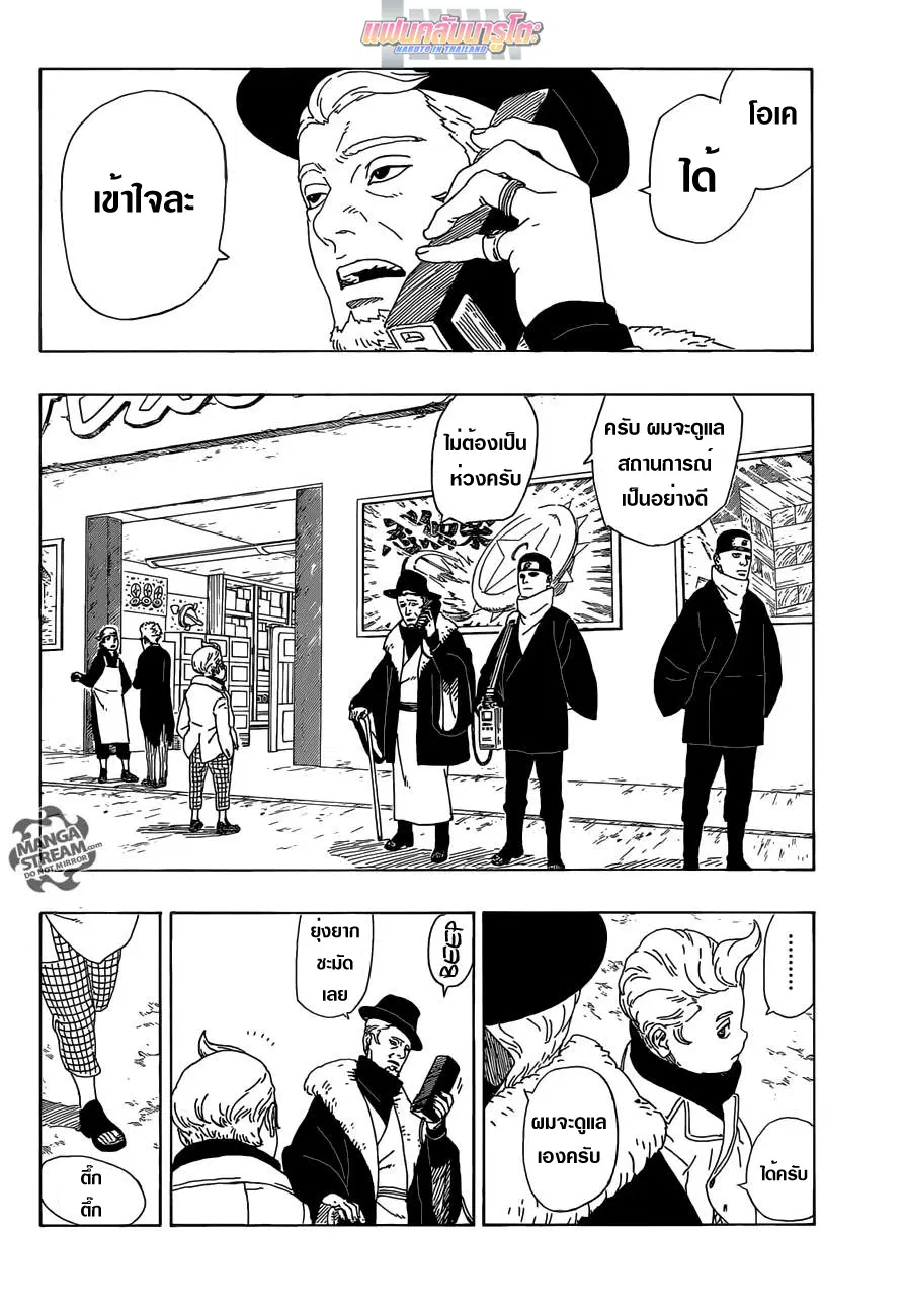 Boruto: Naruto Next Generations – โบรูโตะ: นารูโตะ เน็กซ์ เจนเนเรชั่น ตอนที่ 11 หน้า 30