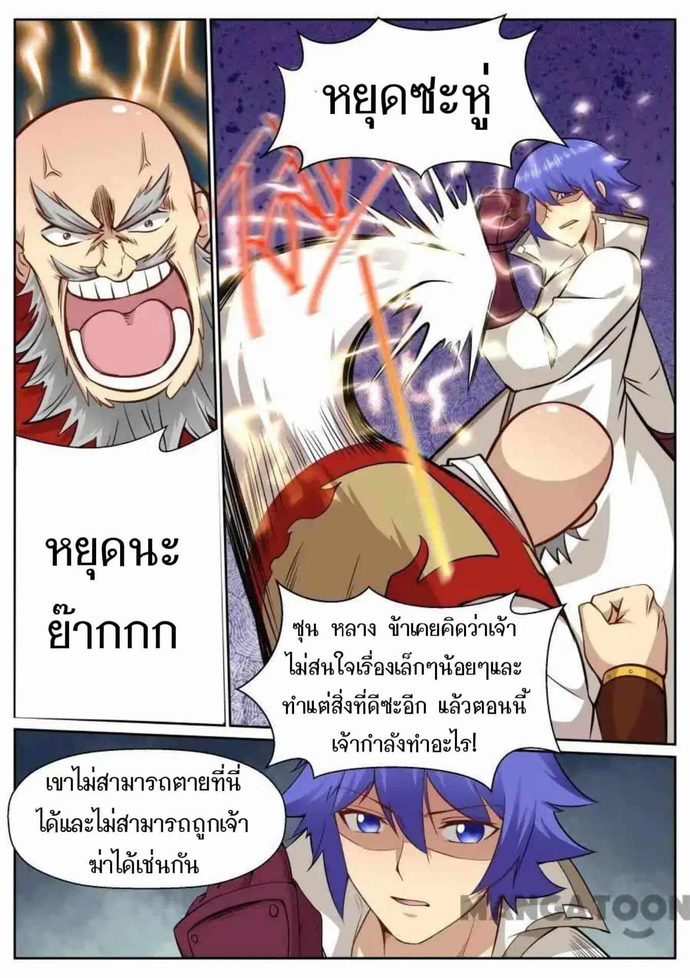 My Great Sword ตอนที่ 138 หน้า 7