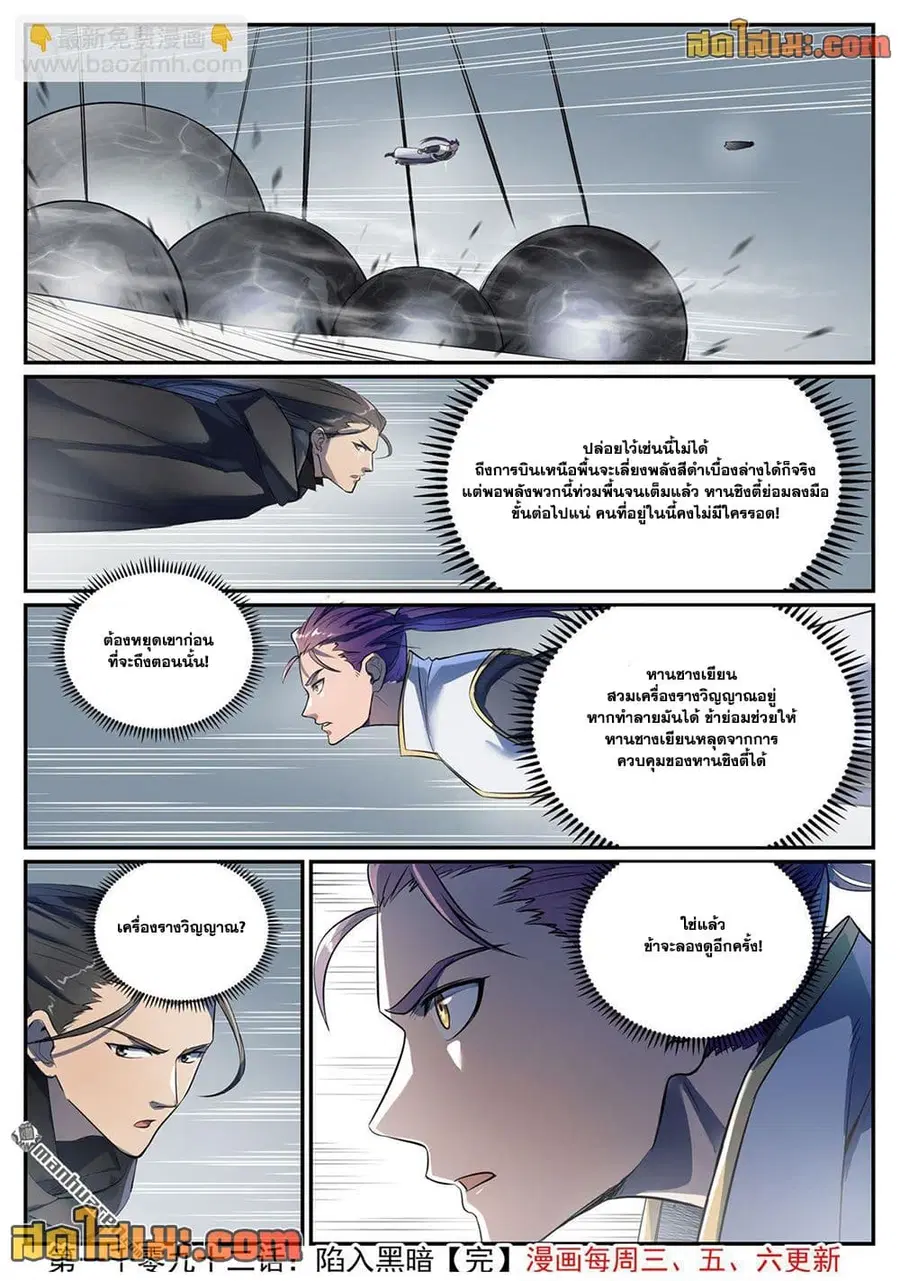 Bailian Chengshen ตอนที่ 1092 หน้า 16