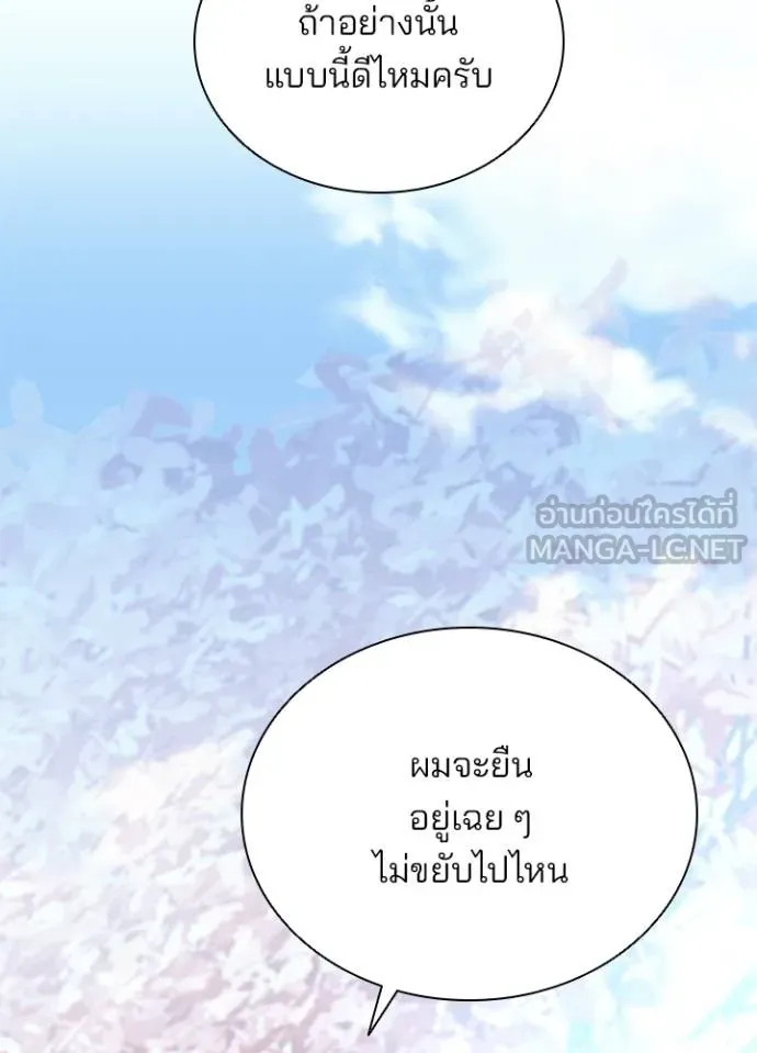 Villain to Kill ตอนที่ 170 หน้า 9