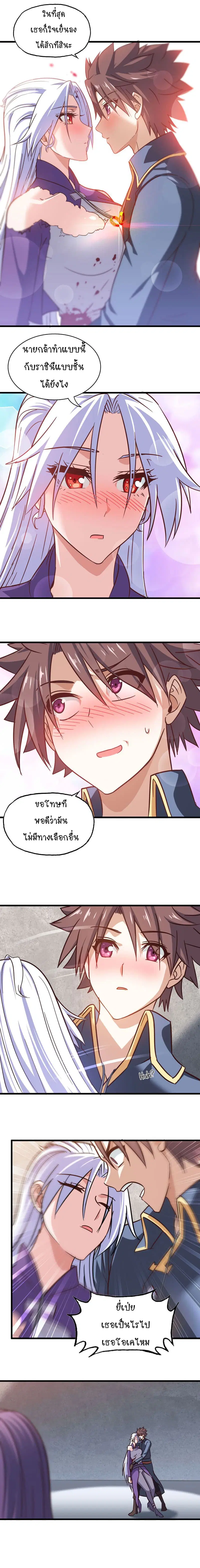 My Wife is a Demon Queen ตอนที่ 134 หน้า 6