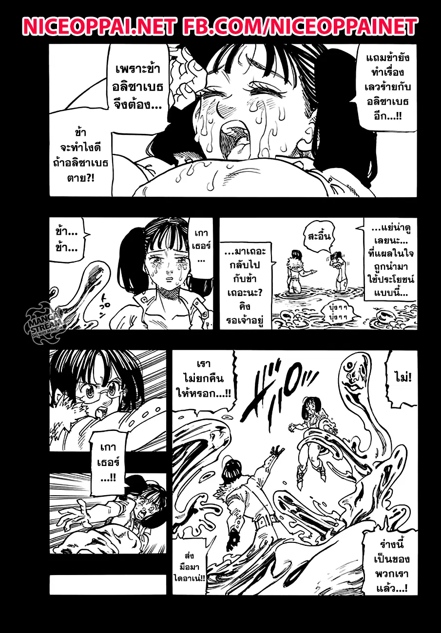 Nanatsu no Taizai ตอนที่ 228 หน้า 11