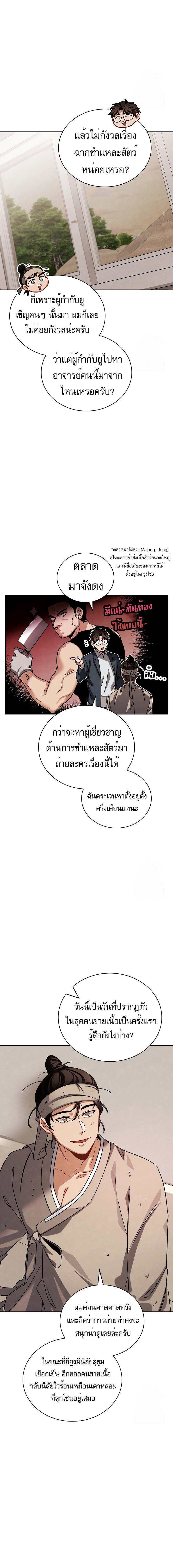 Be the Actor ตอนที่ 89 หน้า 3