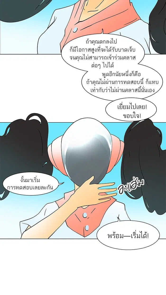 Tower of God ตอนที่ 32 หน้า 20