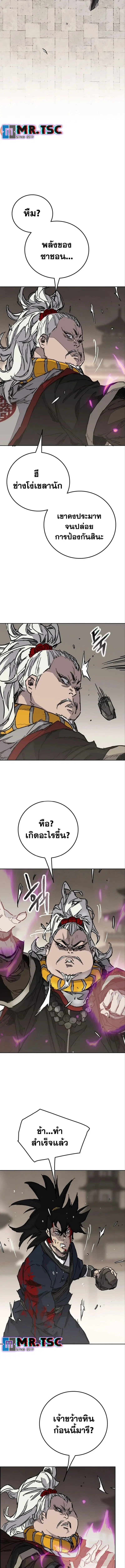 The Undefeatable Swordsman ตอนที่ 241 หน้า 11