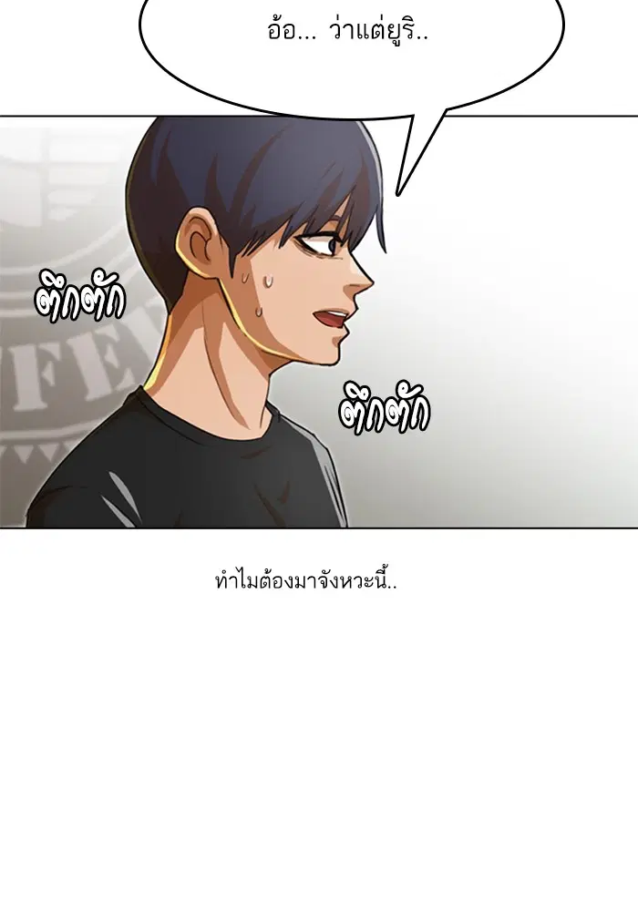 Random Chat ตอนที่ 74 หน้า 106