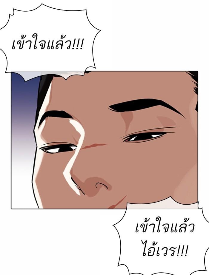 Lookism ตอนที่ 371 หน้า 23