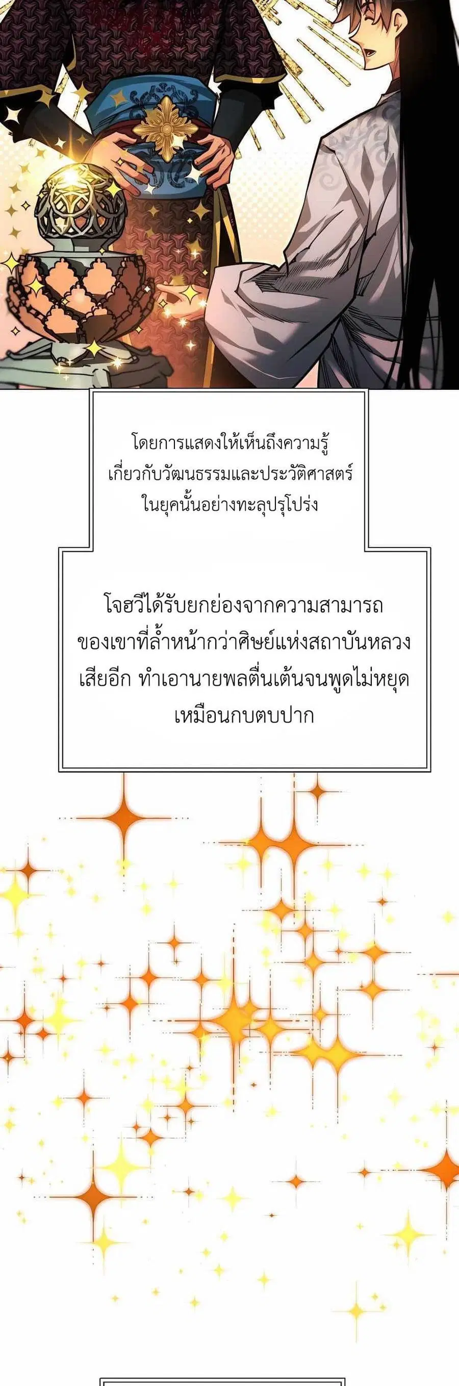 A Modern Man Who Got Transmigrated Into the Murim World ตอนที่ 62 หน้า 33