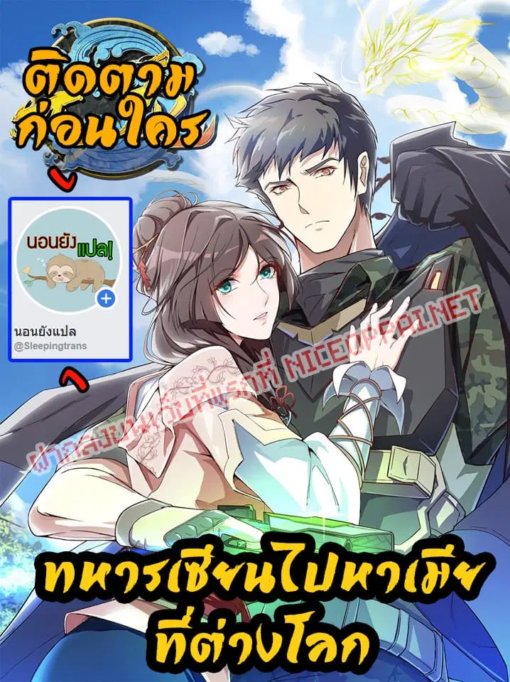 Super Warrior in Another World ตอนที่ 54 หน้า 1