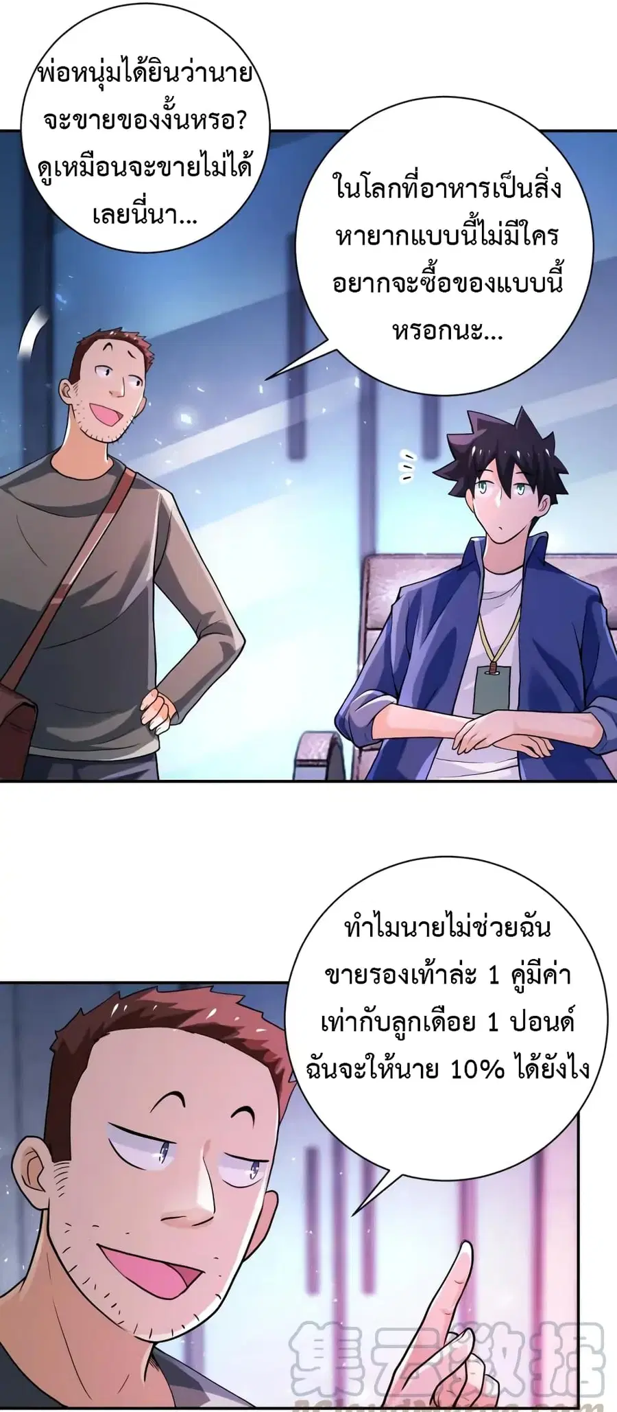 Apocalyptic Super System ตอนที่ 105 หน้า 18