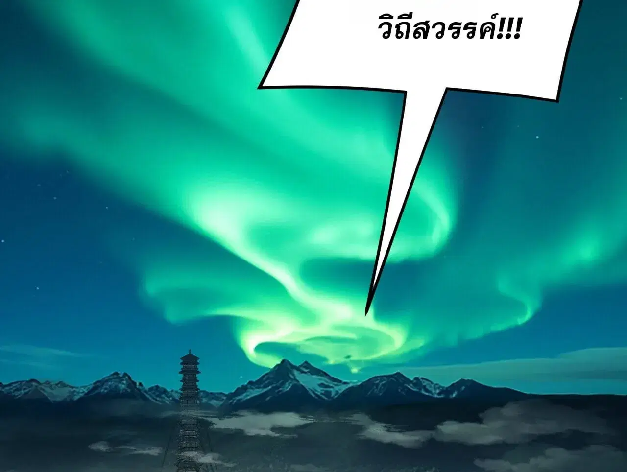 Villain is here ตอนที่ 300 หน้า 14
