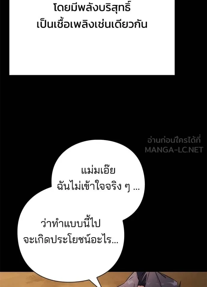 Night of the Ogre ตอนที่ 65 หน้า 88