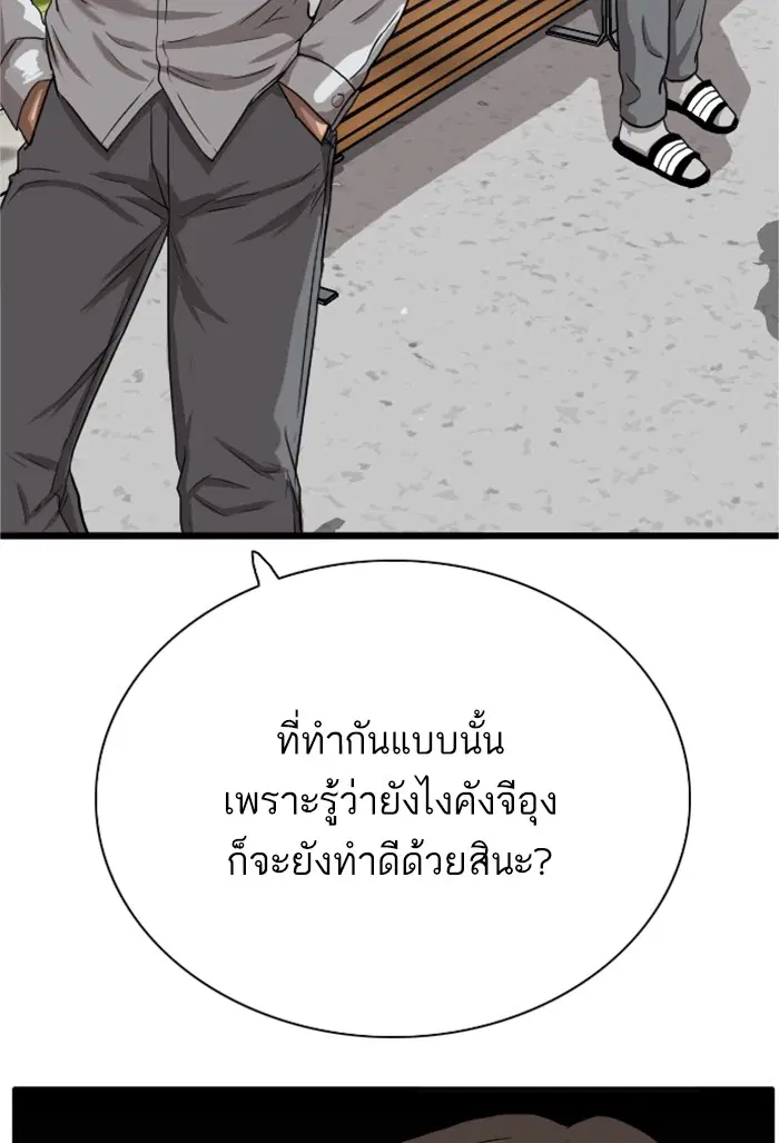 Bad Guy ตอนที่ 20 หน้า 30
