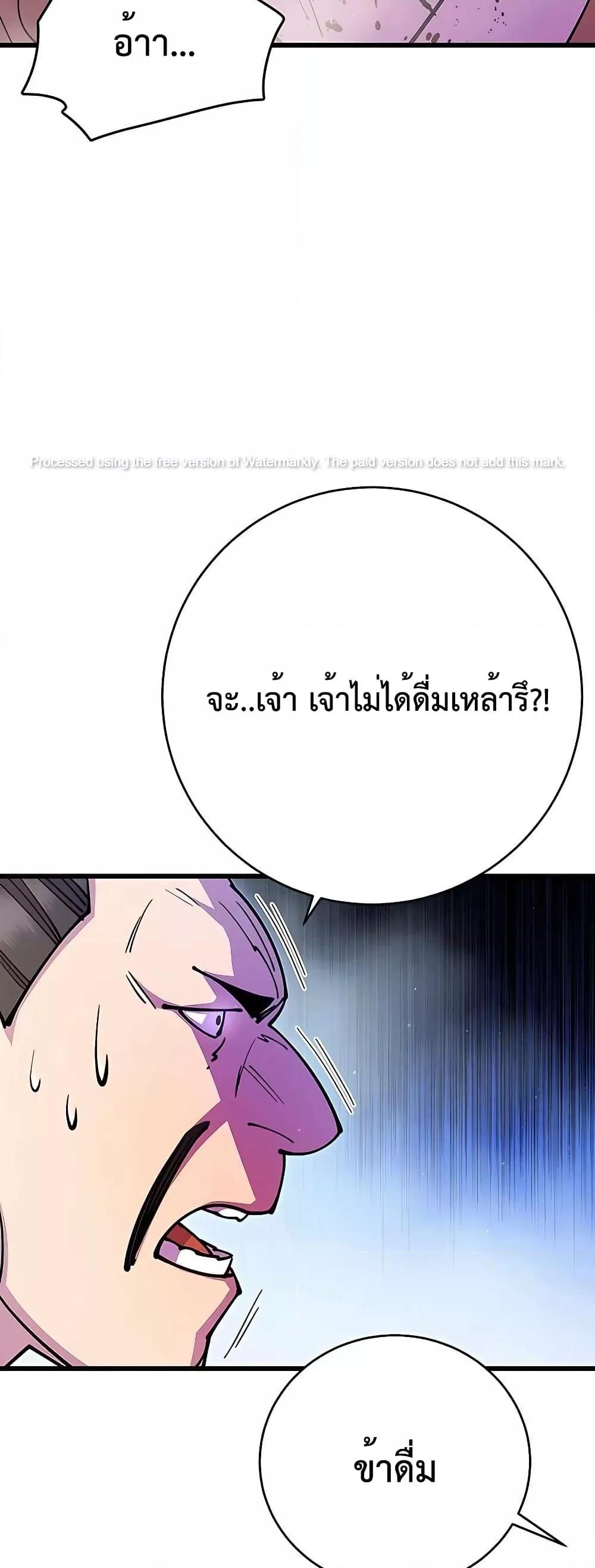 World’s Greatest Senior Disciple ตอนที่ 27 หน้า 73