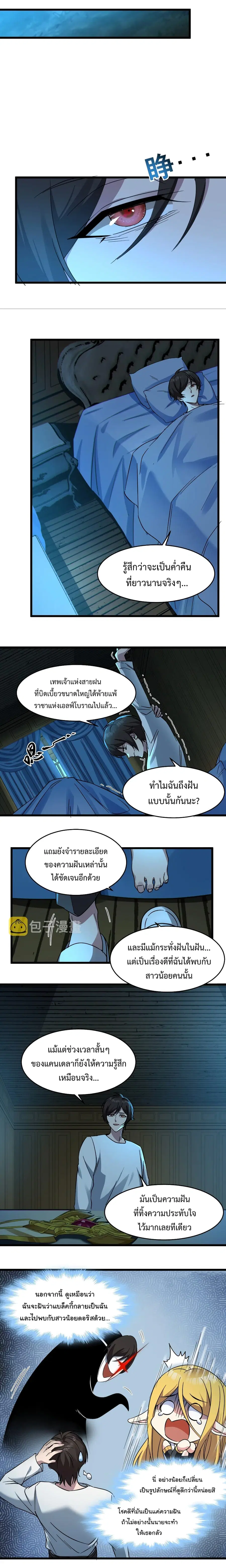 I’m Really Not the Evil God’s Lackey ตอนที่ 67 หน้า 15