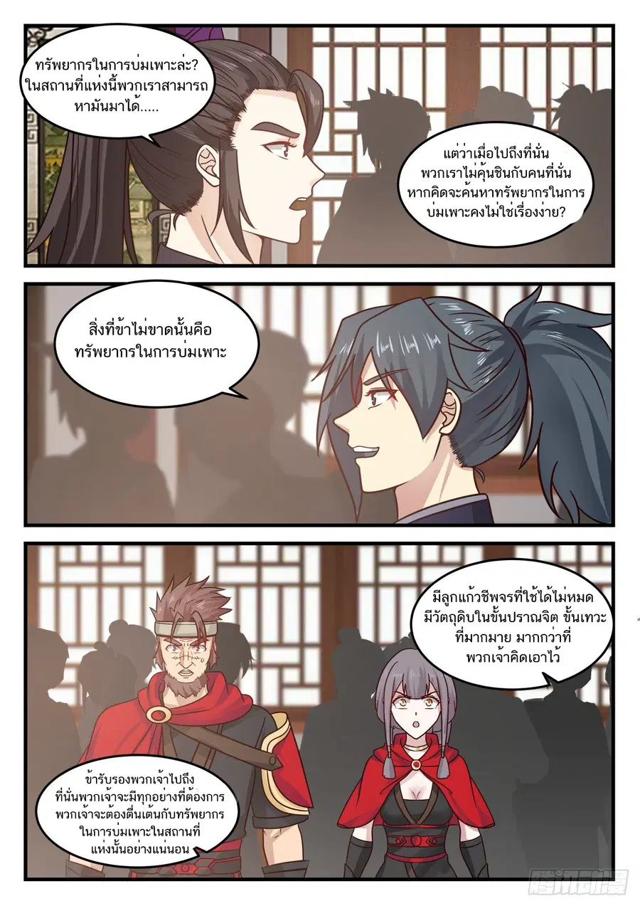Martial Peak ตอนที่ 794 หน้า 12