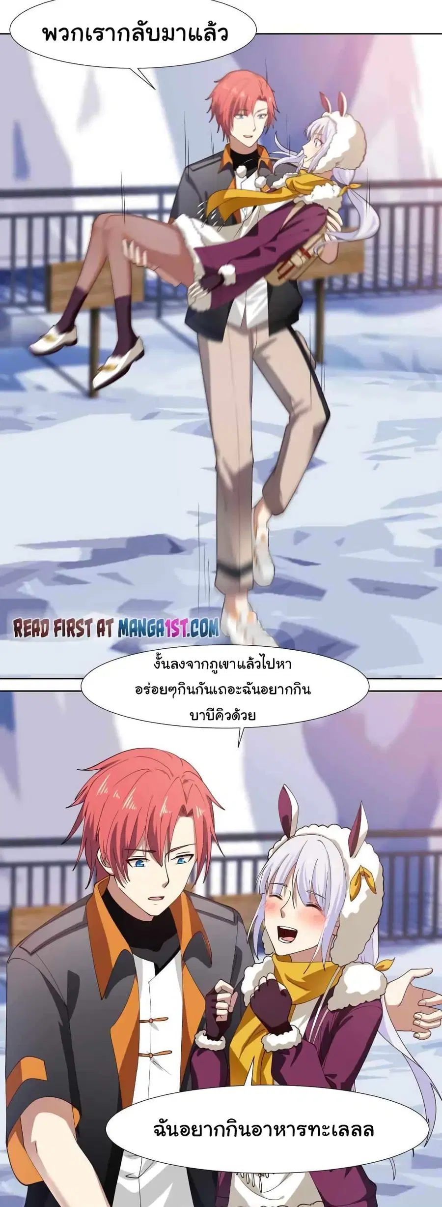 I Have a Dragon in My Body ตอนที่ 456 หน้า 2