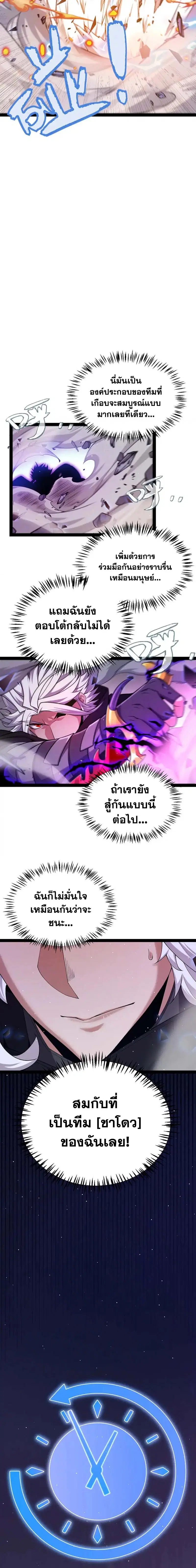 The Game That I Came From ตอนที่ 237 หน้า 6