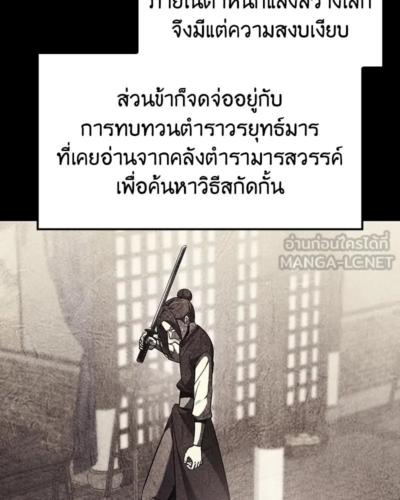 I Reincarnated As The Crazed Heir เกิดอีกทีเป็นว่าที่ประมุขลัทธิมาร ตอนที่ 116 หน้า 198