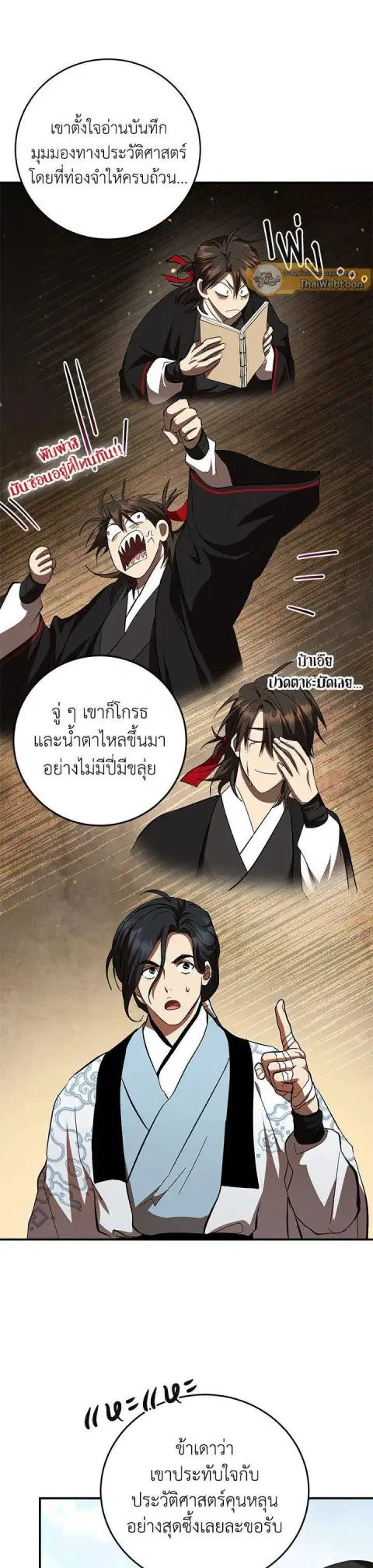 Path of the Shaman ตอนที่ 123 หน้า 28