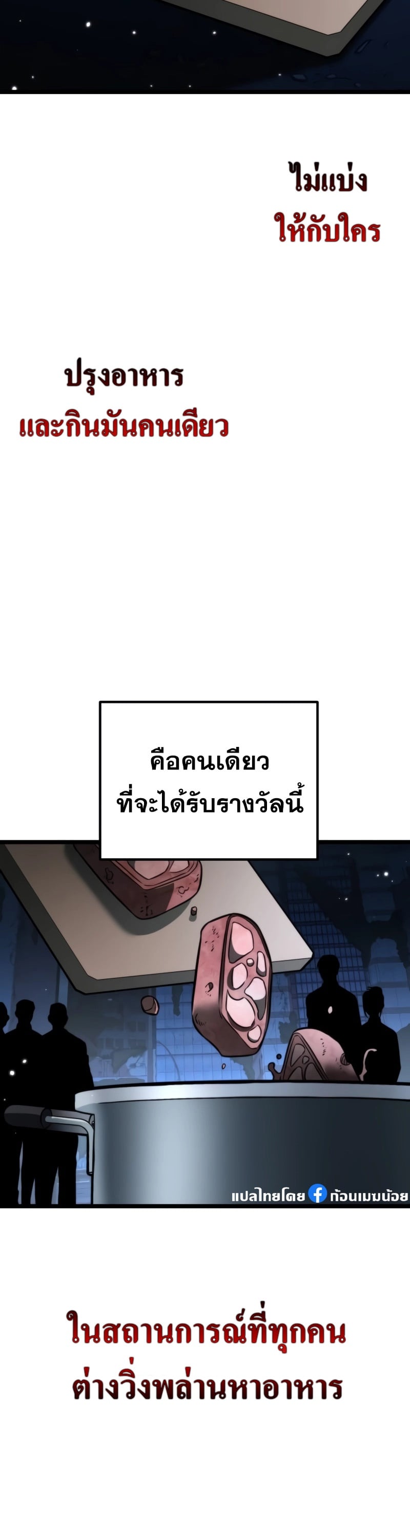 Reincarnator ผู้หวนคืน ตอนที่ 14 หน้า 4
