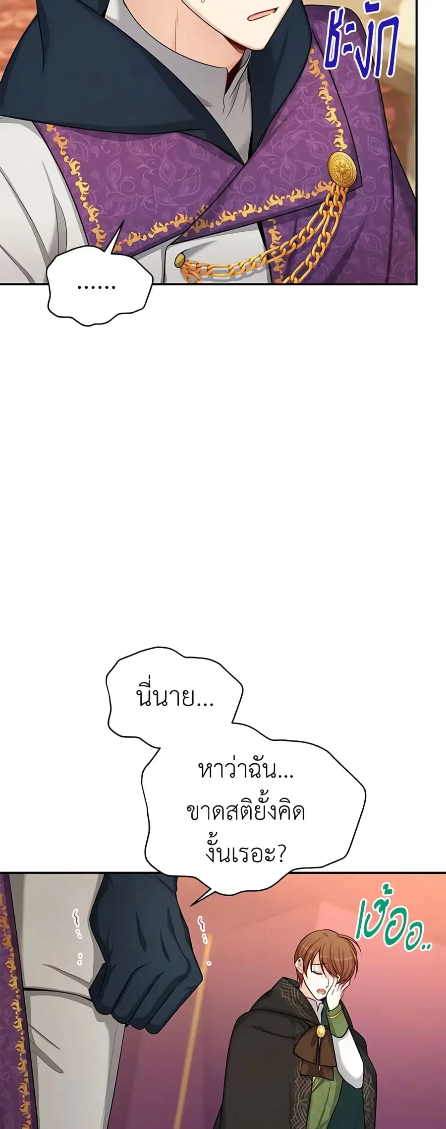 The Soulless Duchess ตอนที่ 84 หน้า 4
