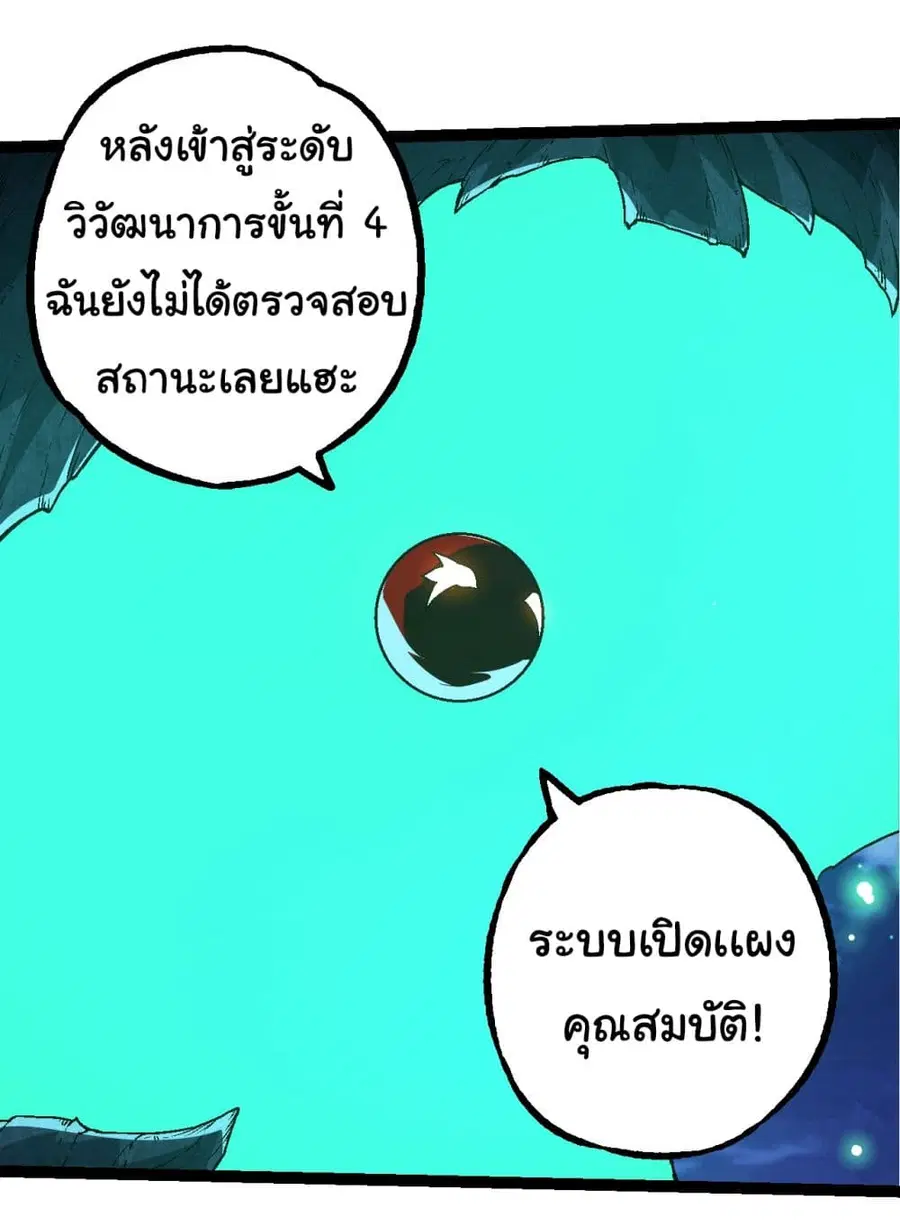 Evolution Begins With A Big Tree ตอนที่ 166 หน้า 13