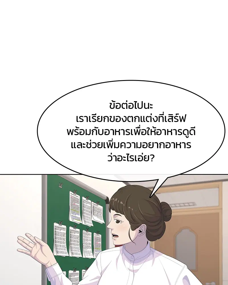 Kitchen Soldier ตอนที่ 175 หน้า 50